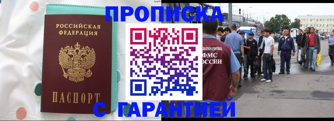 временная регистрация поиск в Троицке